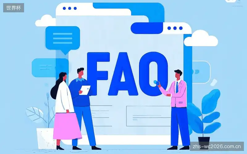 赛事直播手机观看FAQ